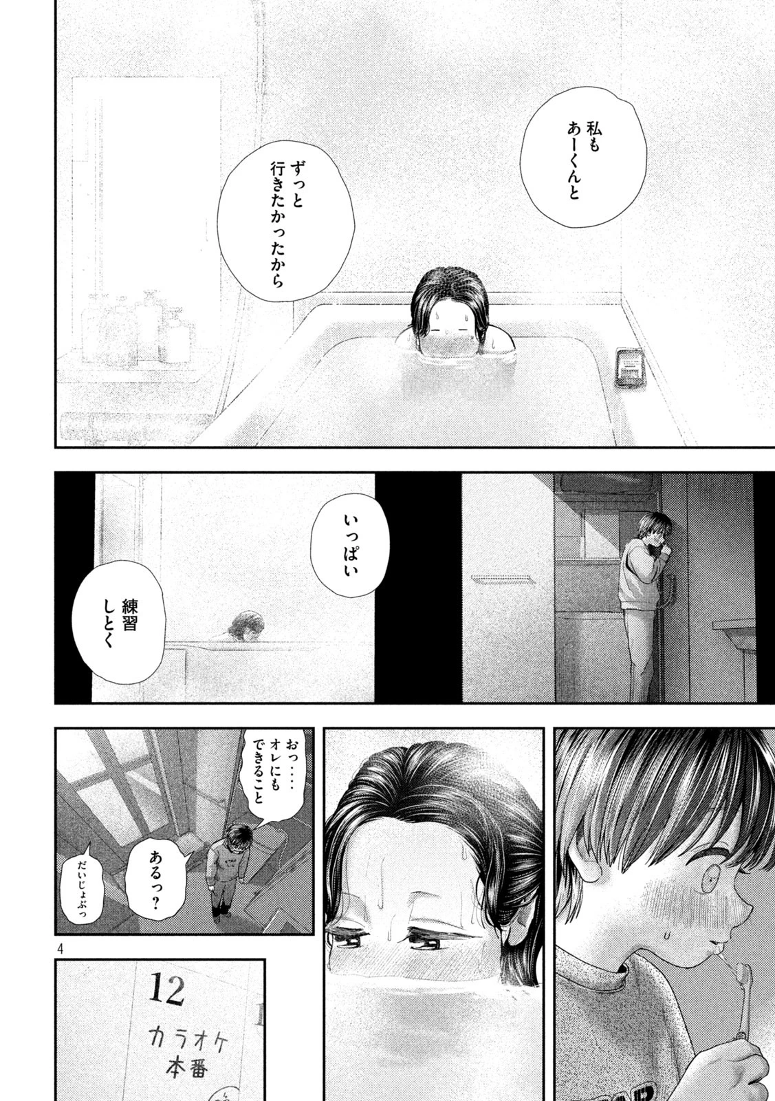 ねずみの初恋 第52話 - 4