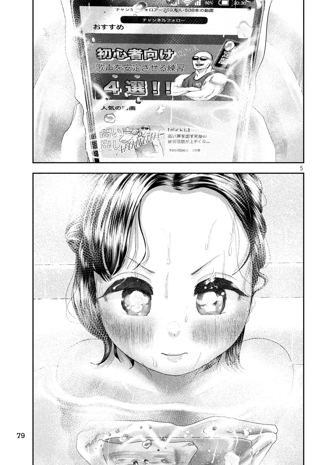 ねずみの初恋 第52話 - 5