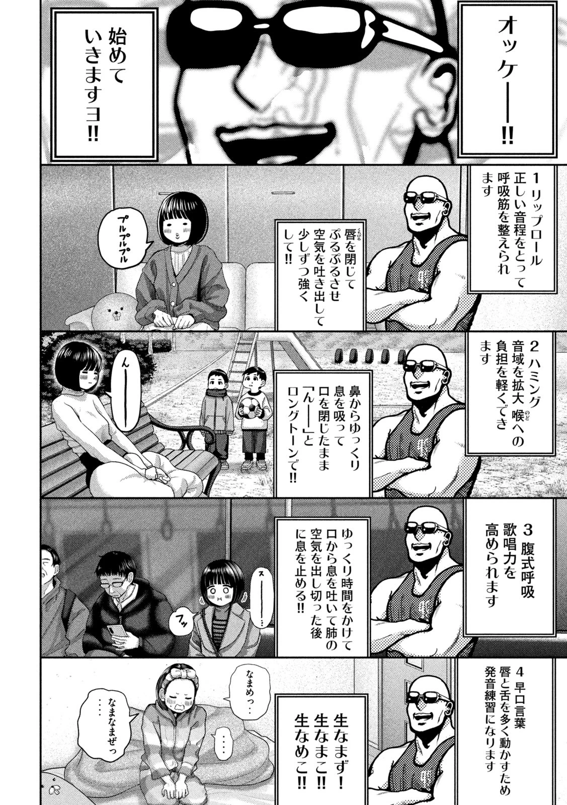 ねずみの初恋 第52話 - 6