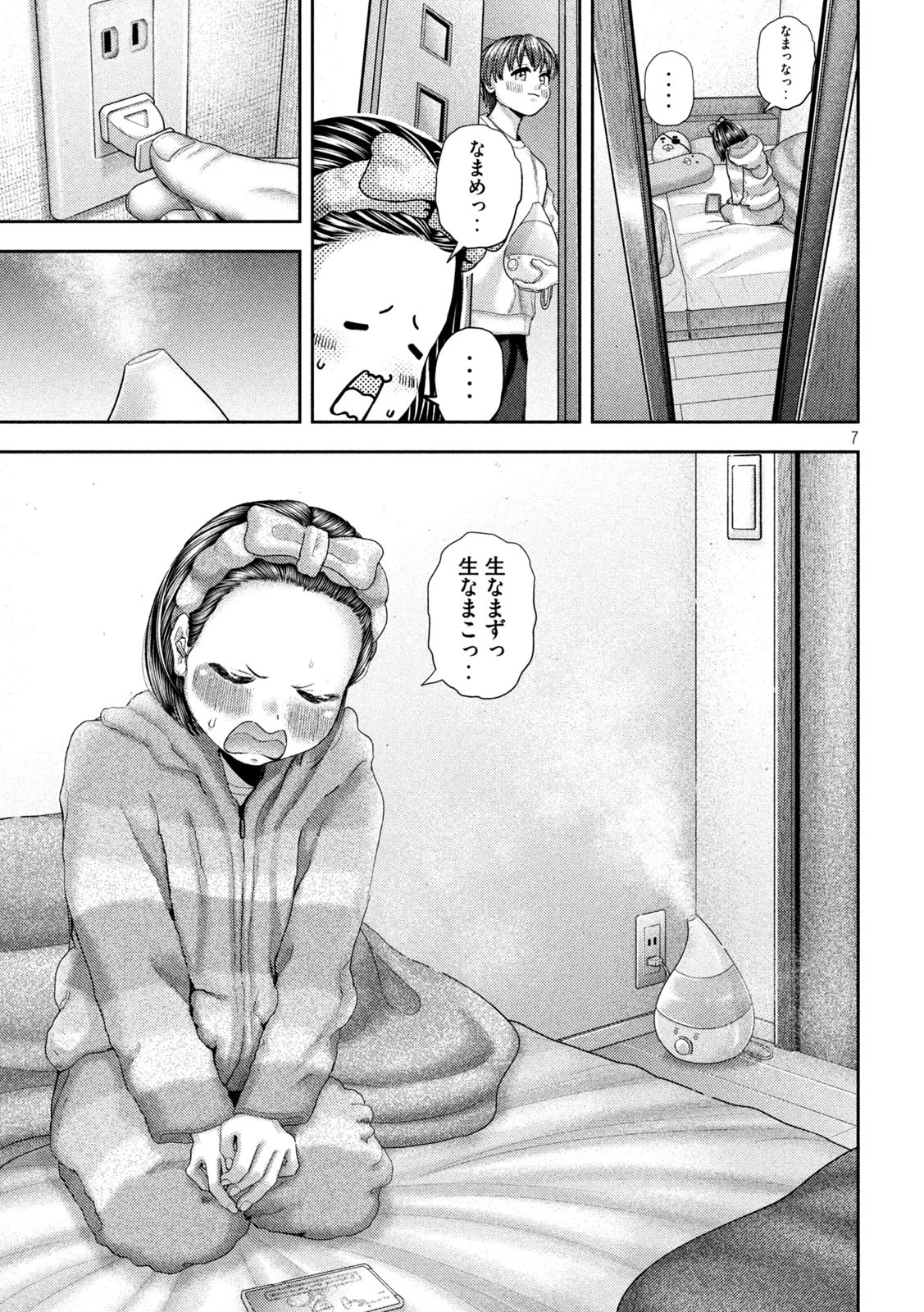 ねずみの初恋 第52話 - 7