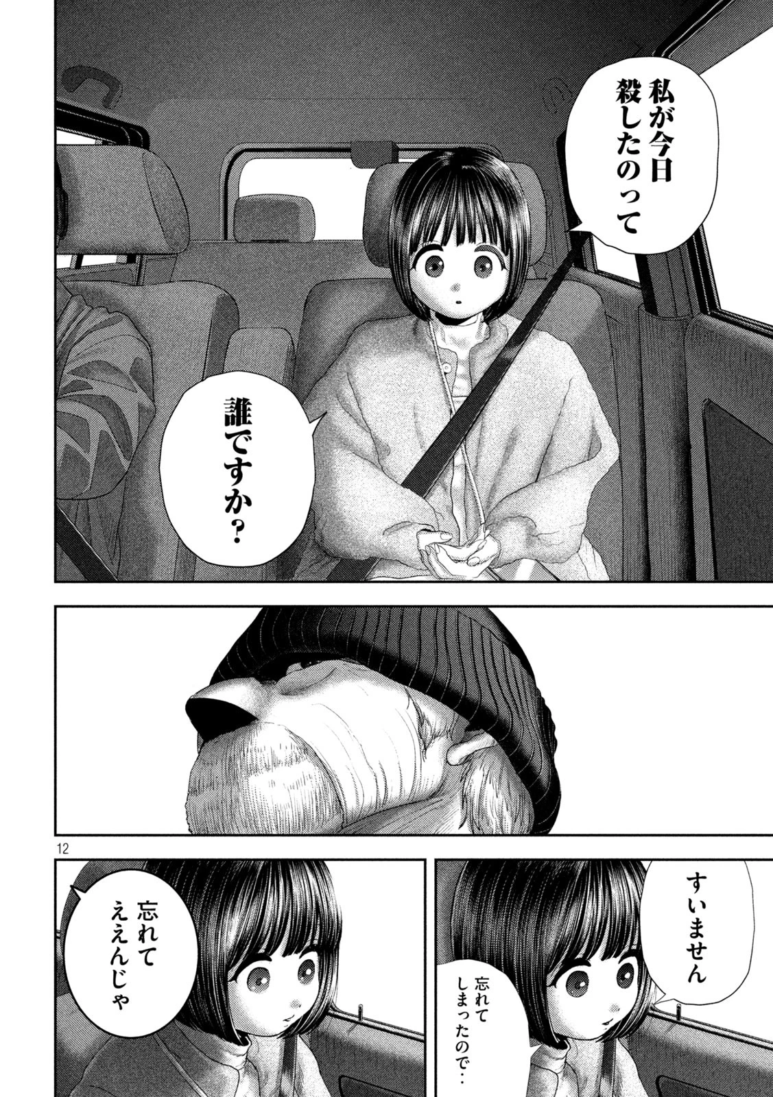 ねずみの初恋 第52話 - 12