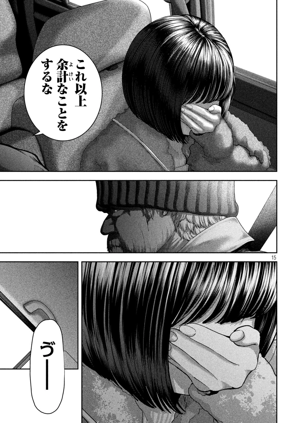 ねずみの初恋 第52話 - 15