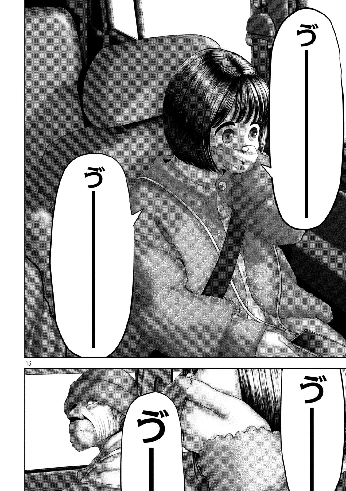 ねずみの初恋 第52話 - 16