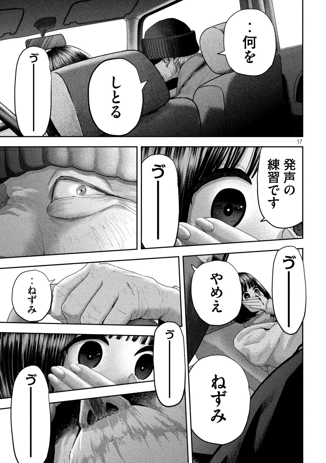 ねずみの初恋 第52話 - 17