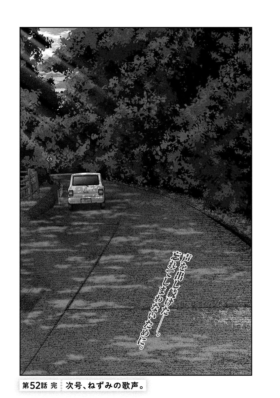 ねずみの初恋 第52話 - 20