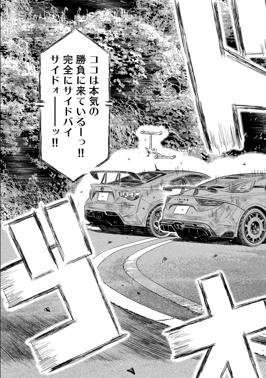 MFゴースト 第269話 - 7