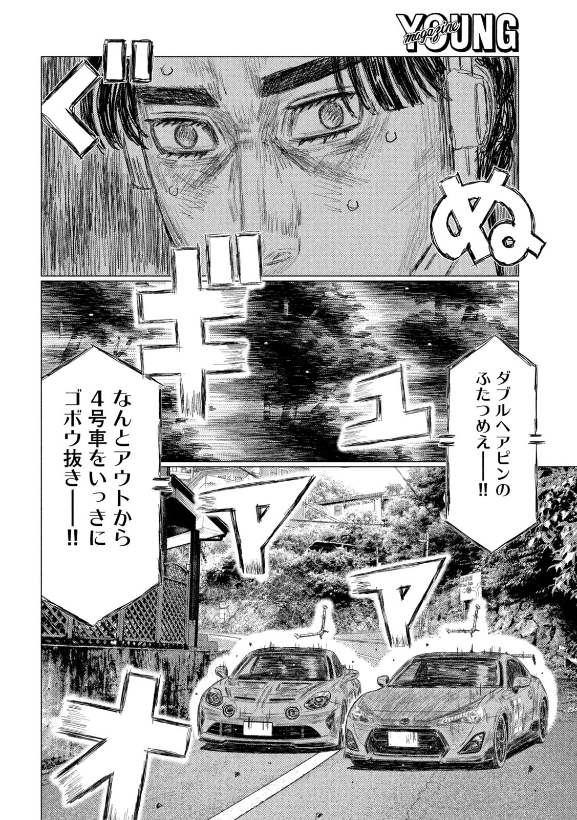 MFゴースト 第269話 - 8