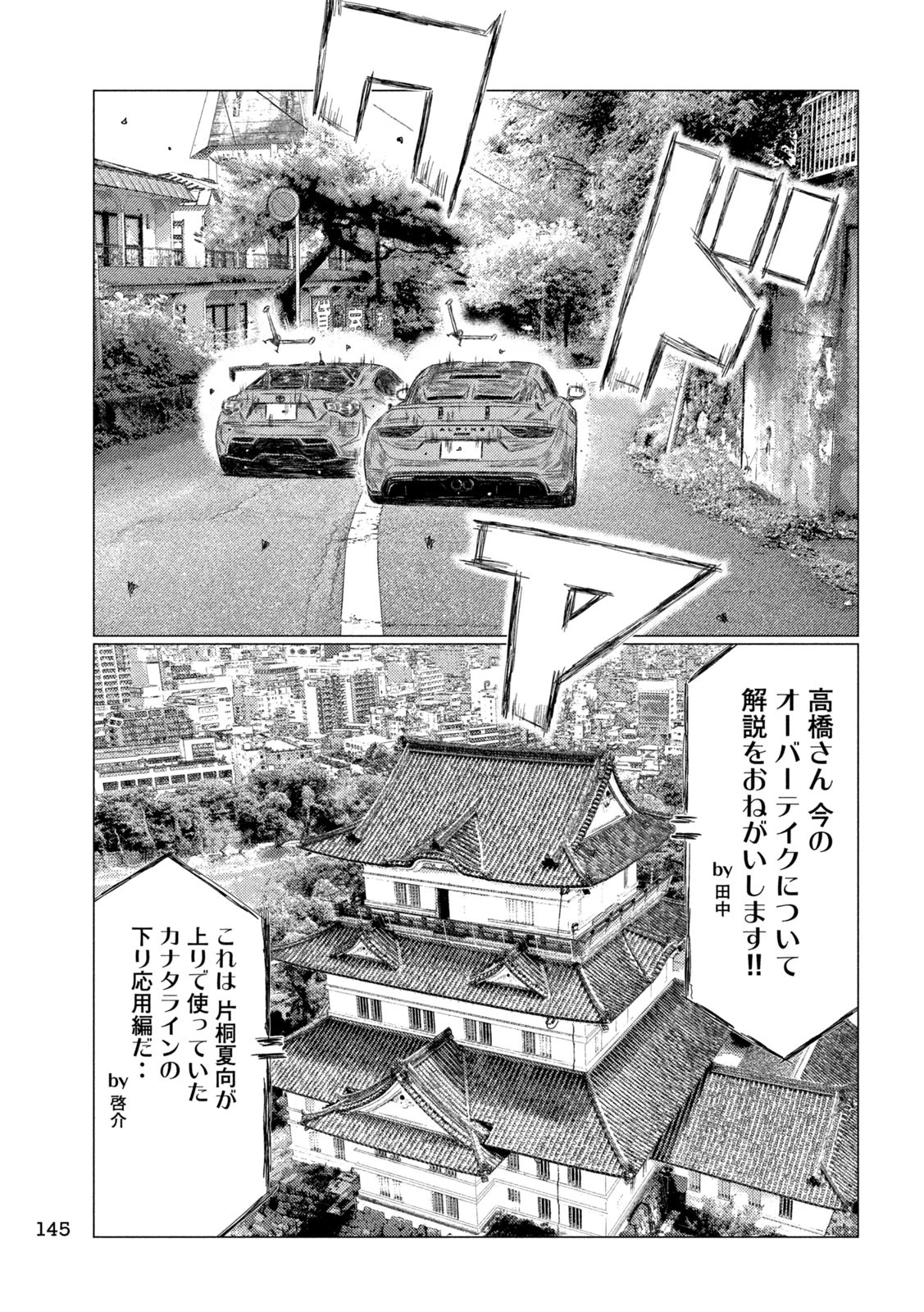 MFゴースト 第269話 - 9