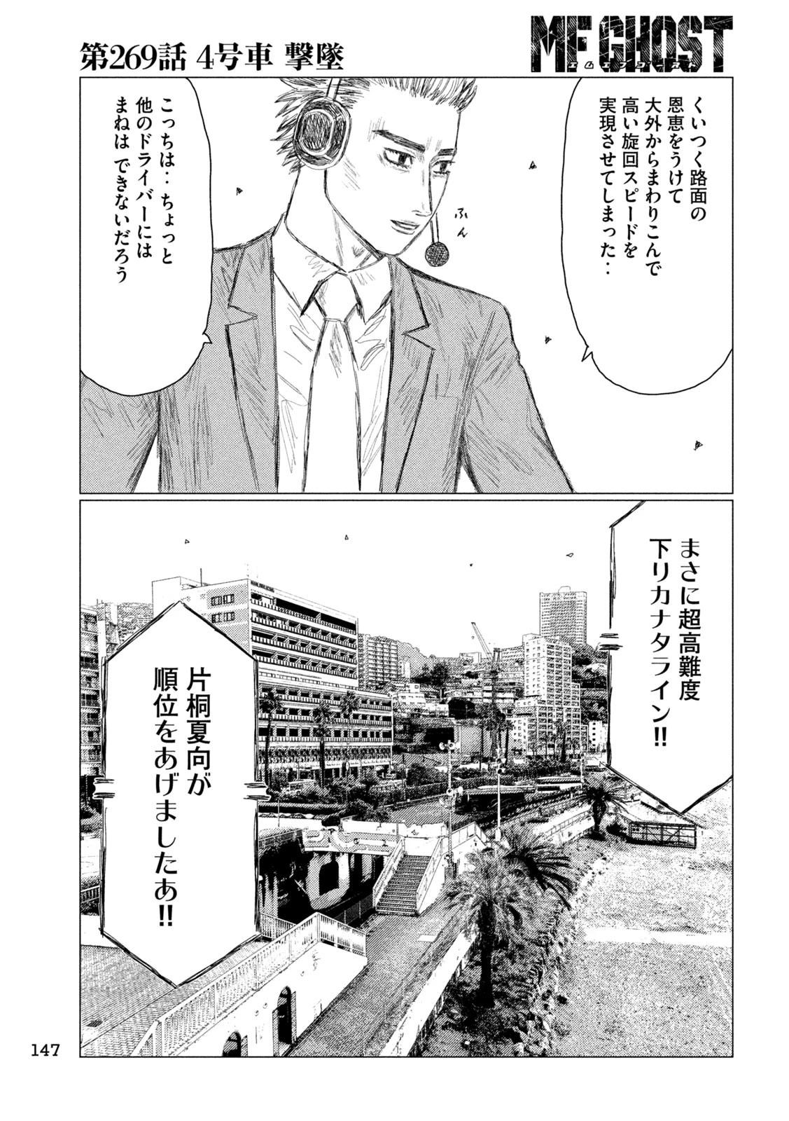 MFゴースト 第269話 - 11