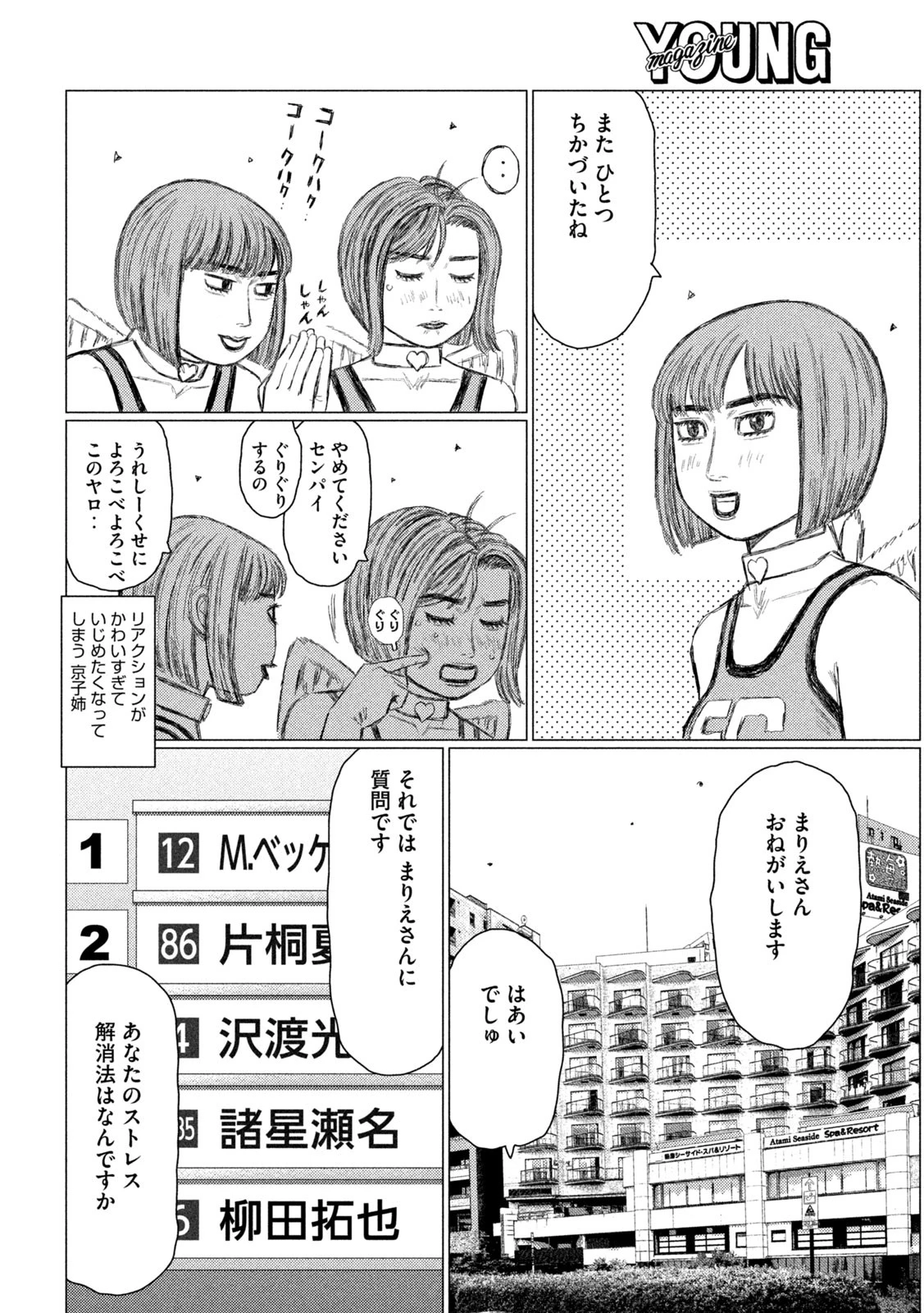 MFゴースト 第269話 - 12