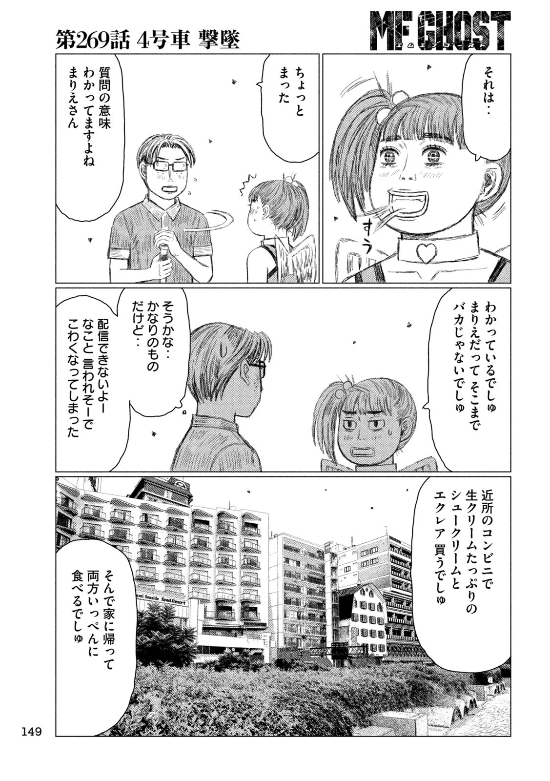 MFゴースト 第269話 - 13