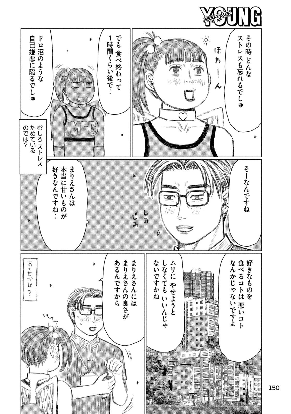 MFゴースト 第269話 - 14