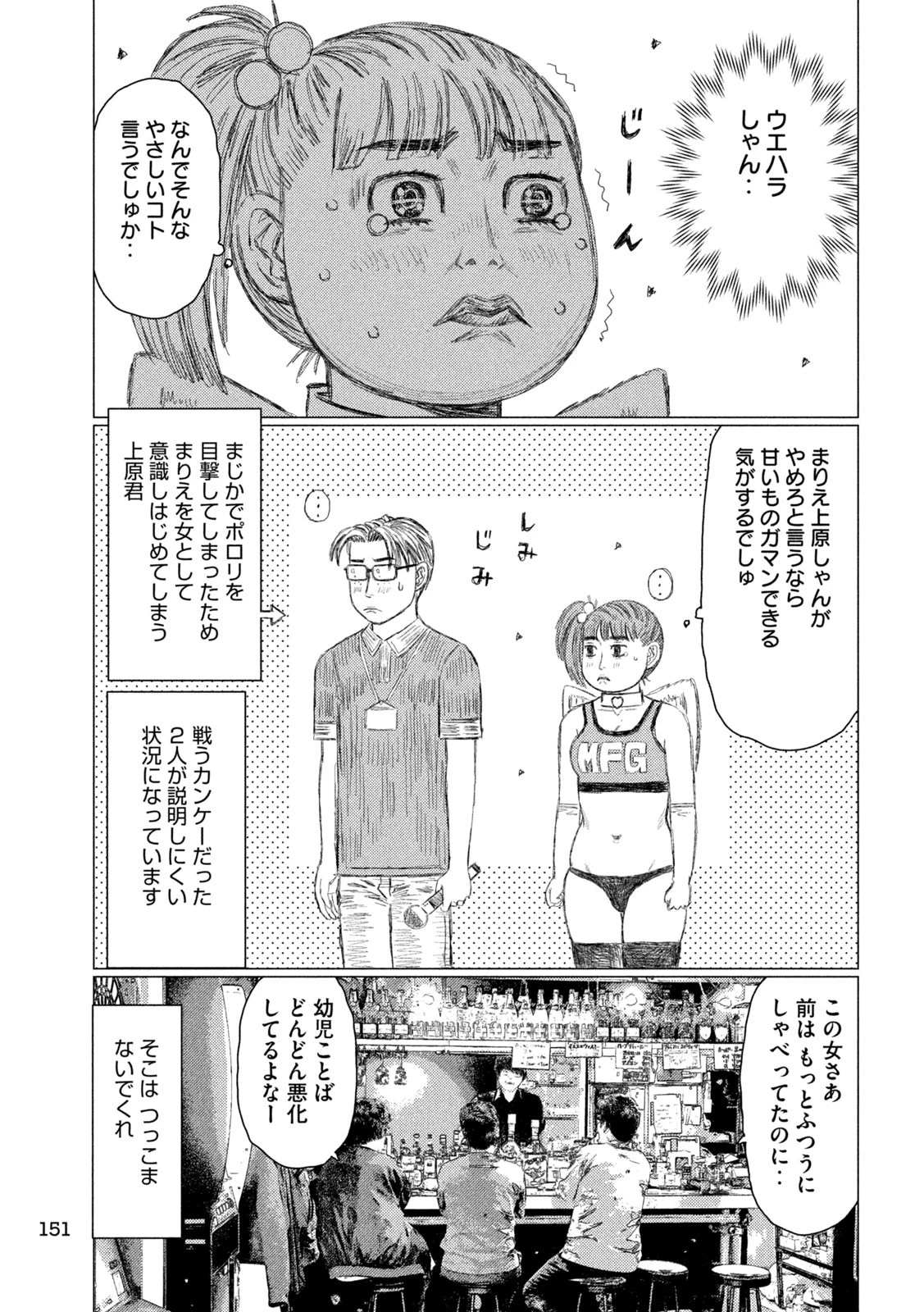 MFゴースト 第269話 - 15