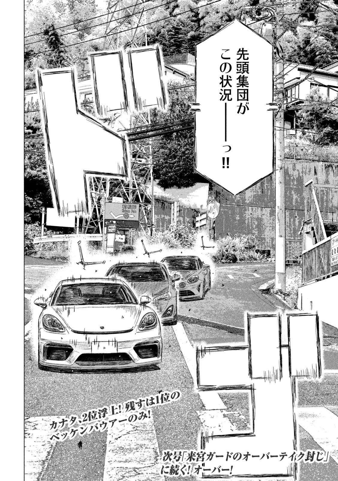 MFゴースト 第269話 - 16