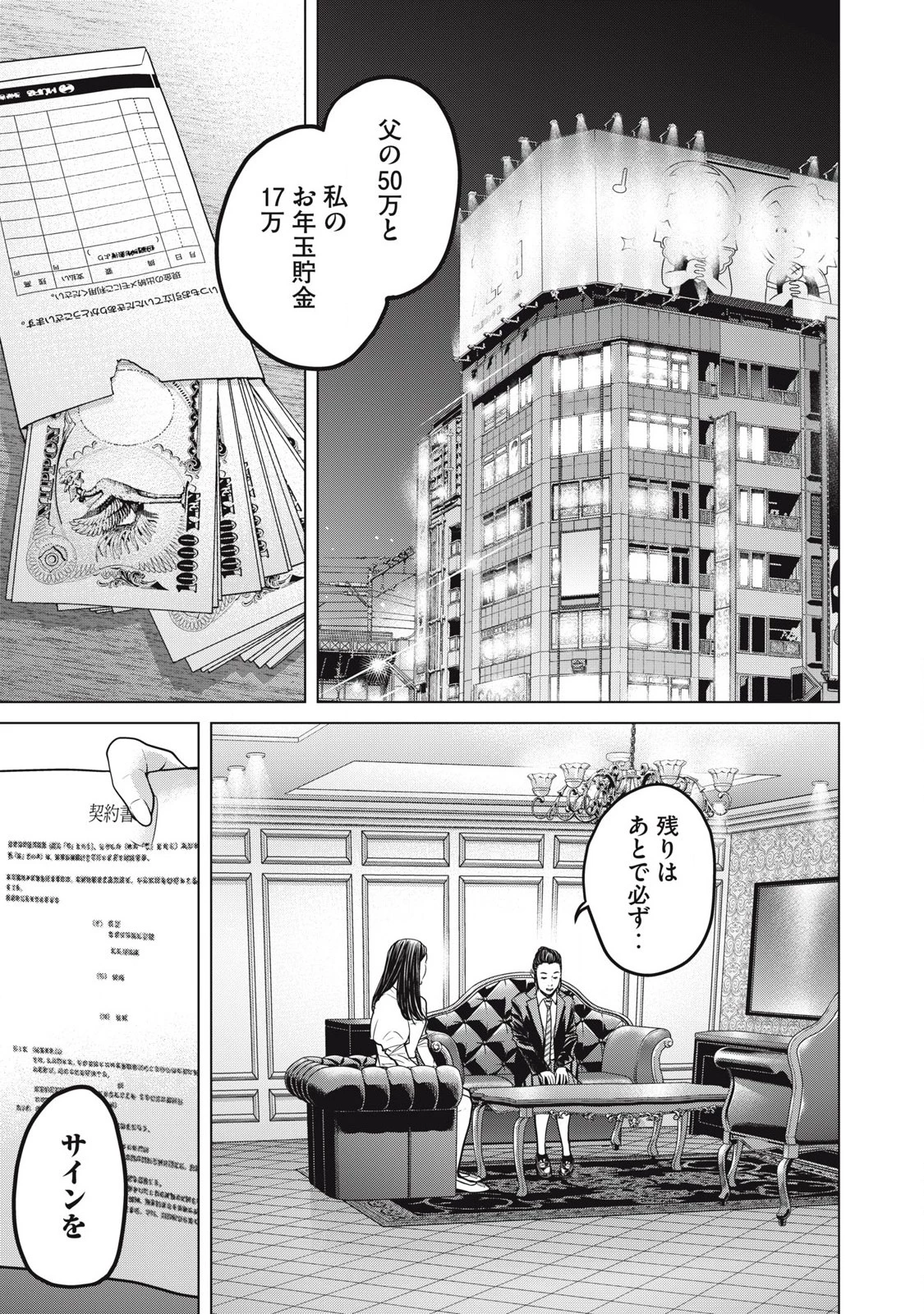 救済の教室 第15話 - 1