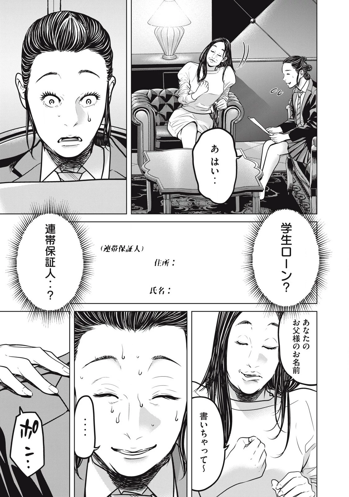 救済の教室 第15話 - 3