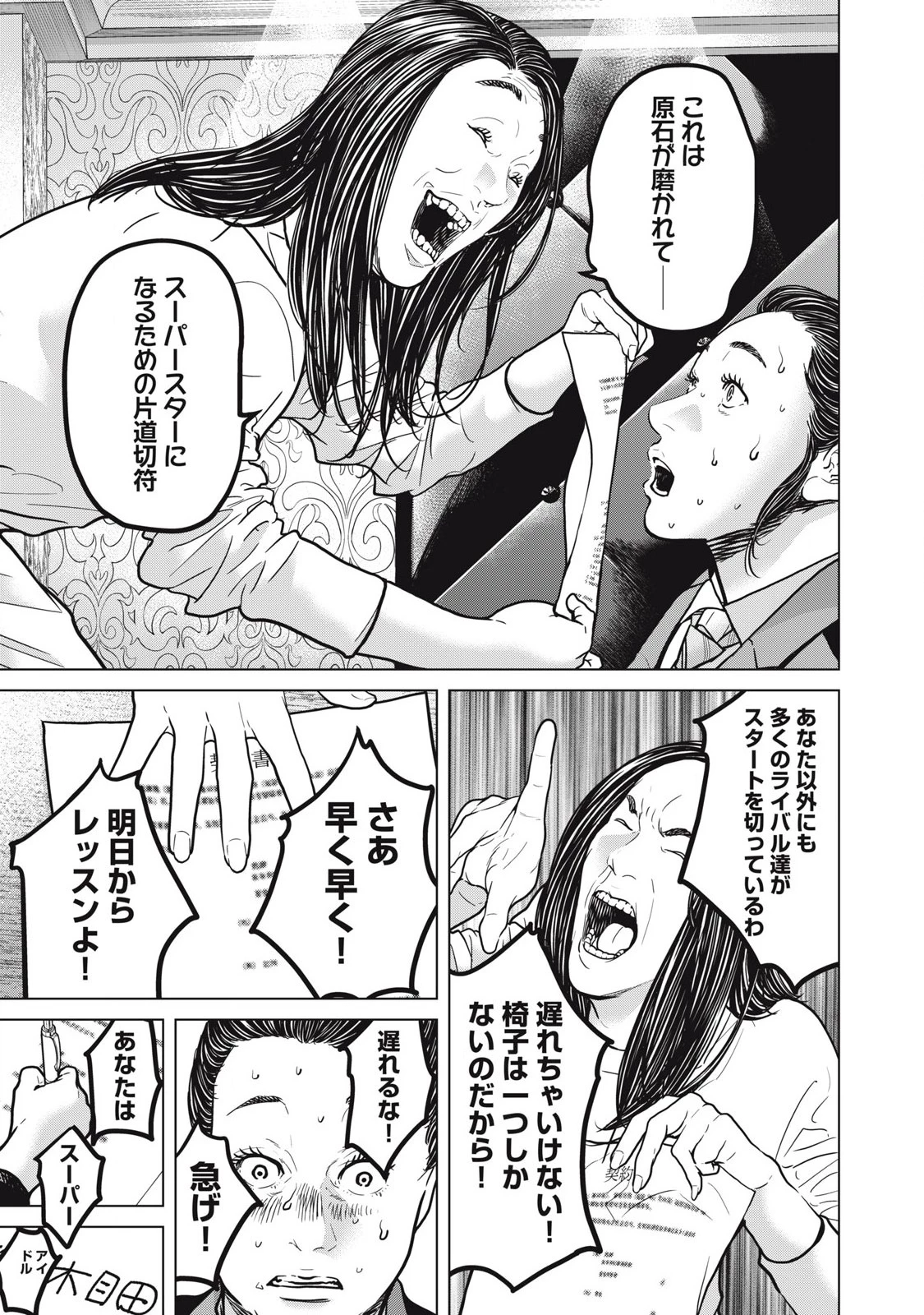 救済の教室 第15話 - 5