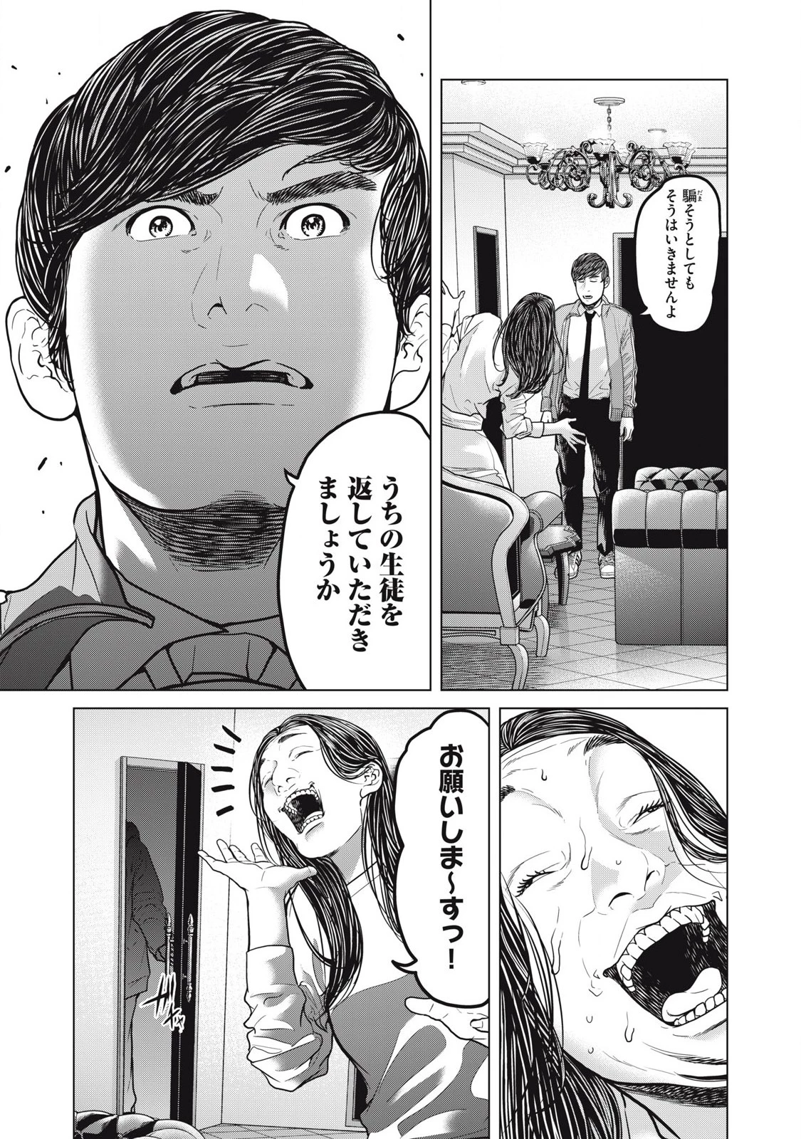 救済の教室 第15話 - 11