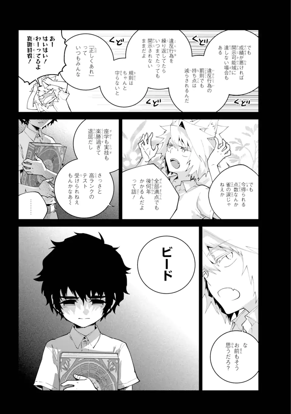 ファイナルファンタジー　ロスト・ストレンジャー 第60.1話 - 2