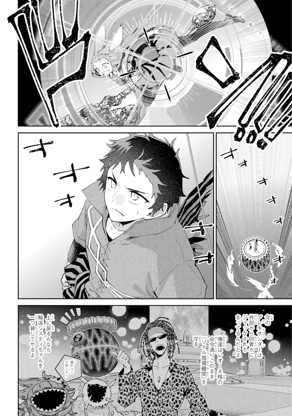 ファイナルファンタジー　ロスト・ストレンジャー 第60話 - 4