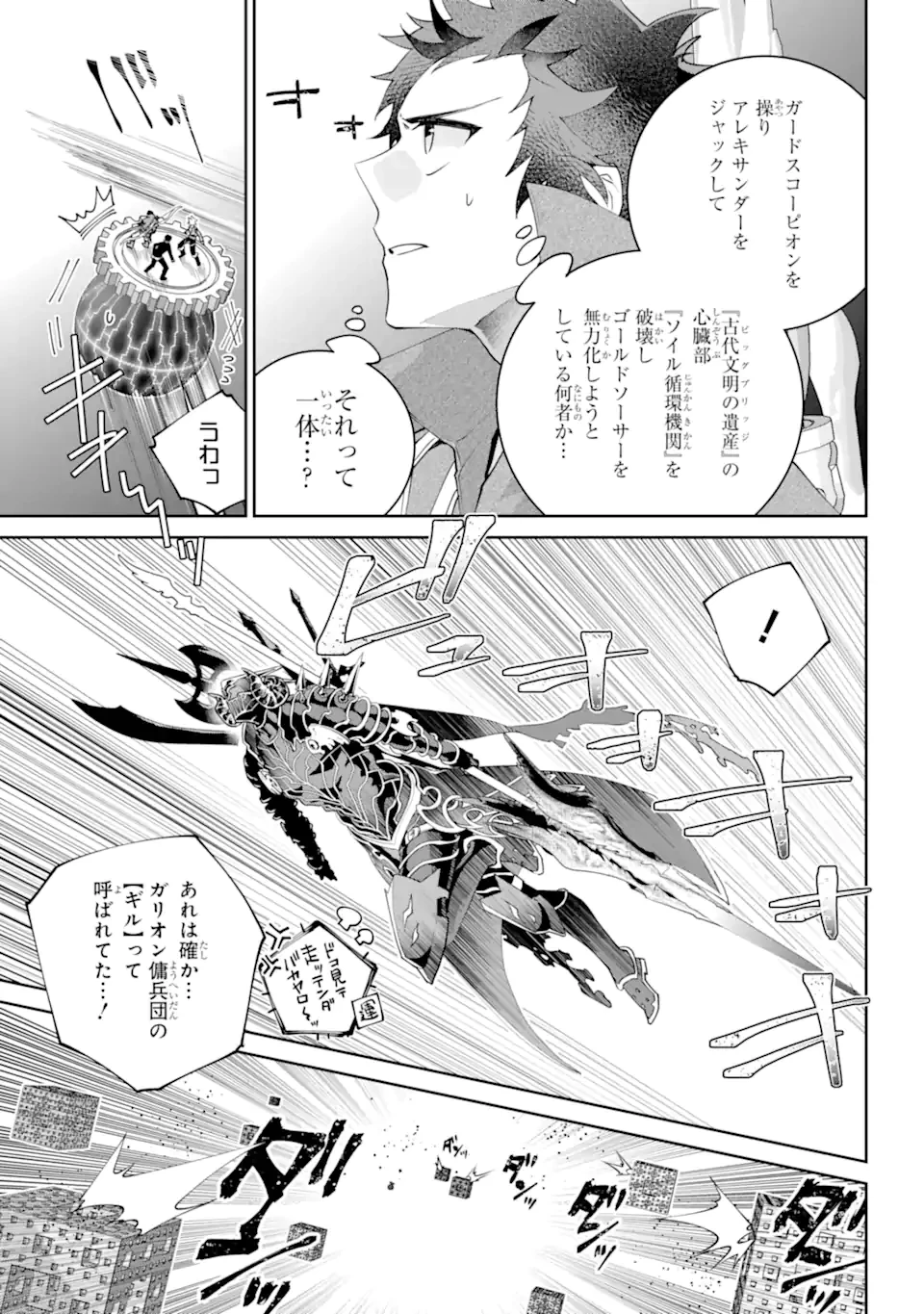 ファイナルファンタジー　ロスト・ストレンジャー 第60話 - 5