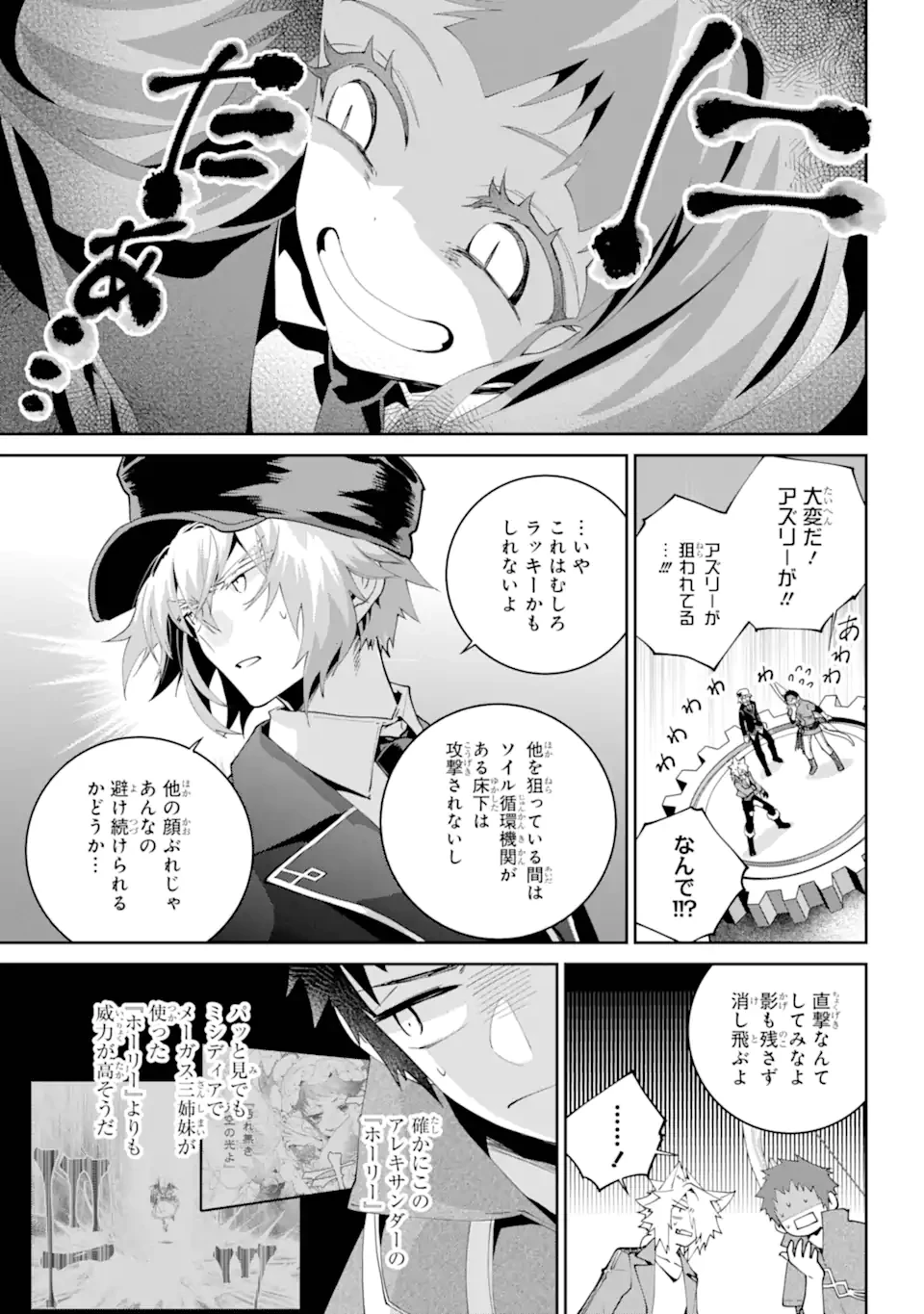 ファイナルファンタジー　ロスト・ストレンジャー 第60話 - 9