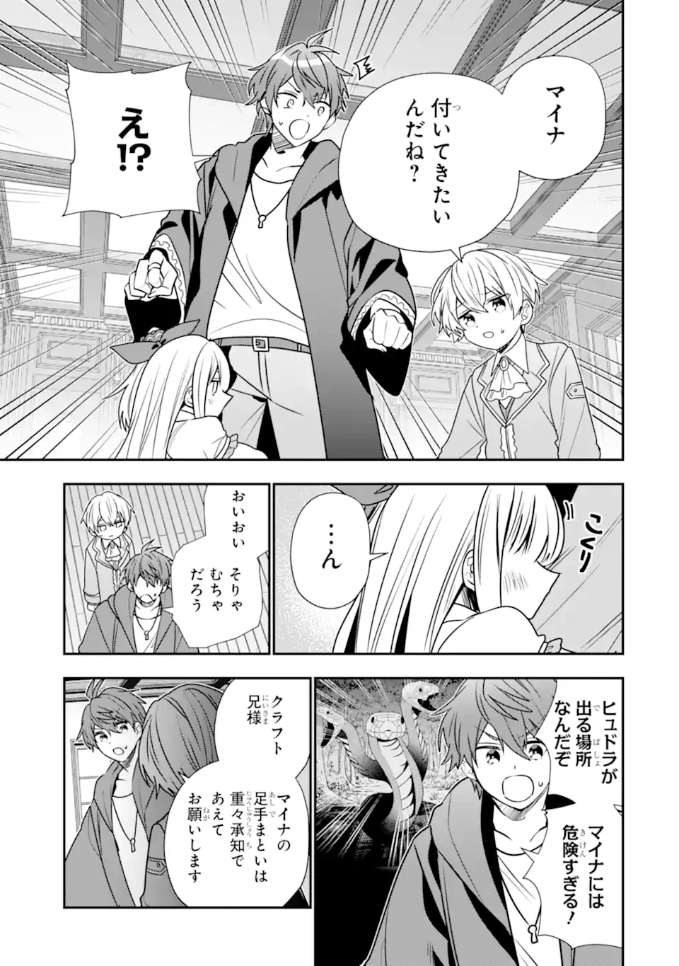 冒険者をクビになったので、錬金術師として出直します! ～辺境開拓?よし、俺に任せとけ! 第42.3話 - 1