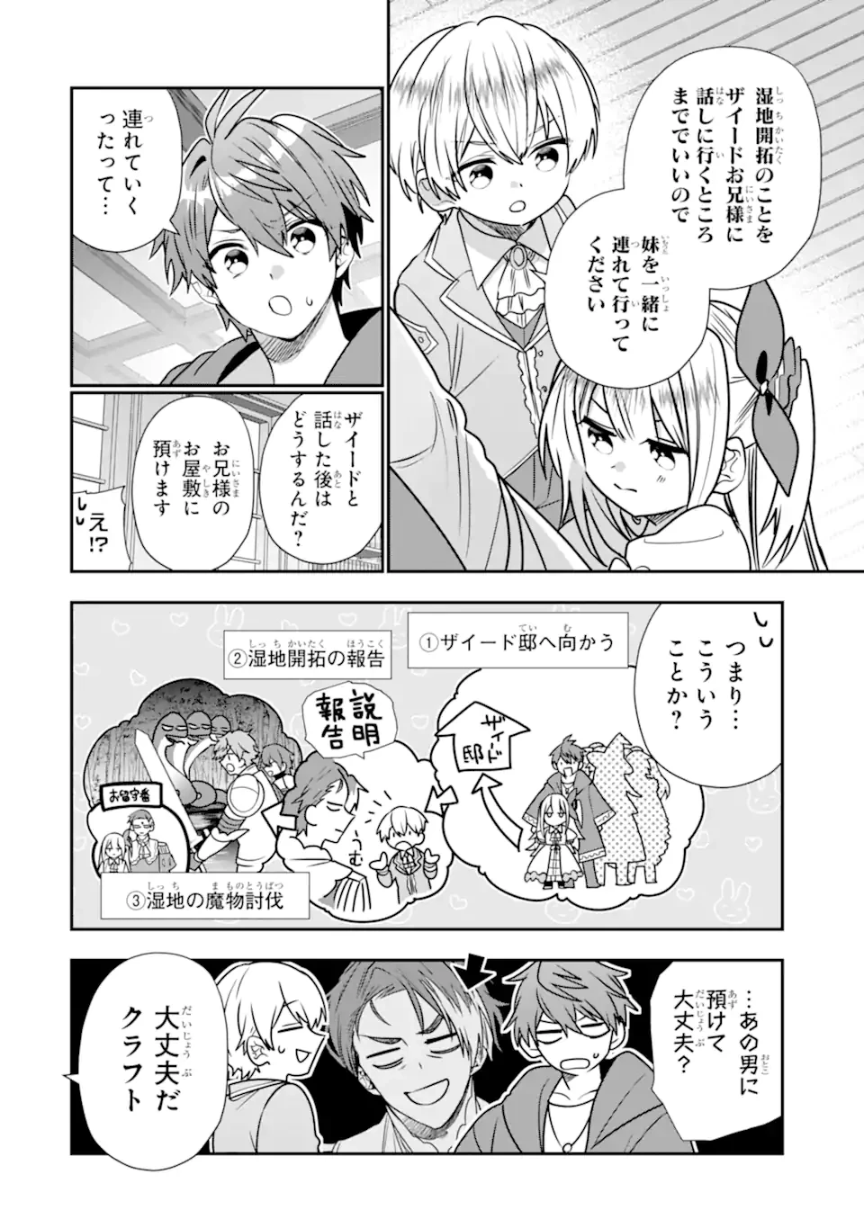 冒険者をクビになったので、錬金術師として出直します! ～辺境開拓?よし、俺に任せとけ! 第42.3話 - 2