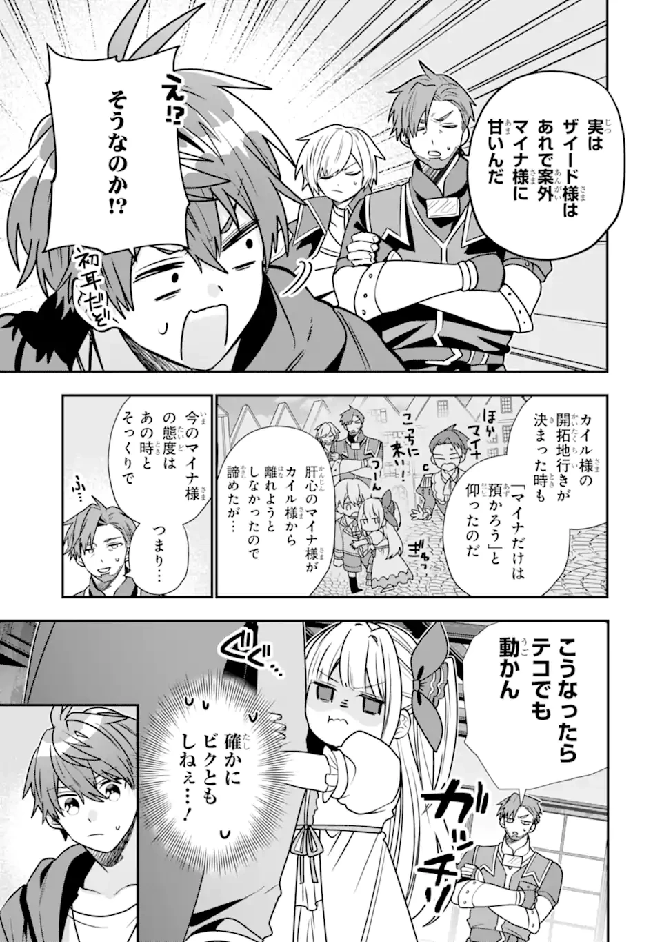 冒険者をクビになったので、錬金術師として出直します! ～辺境開拓?よし、俺に任せとけ! 第42.3話 - 3