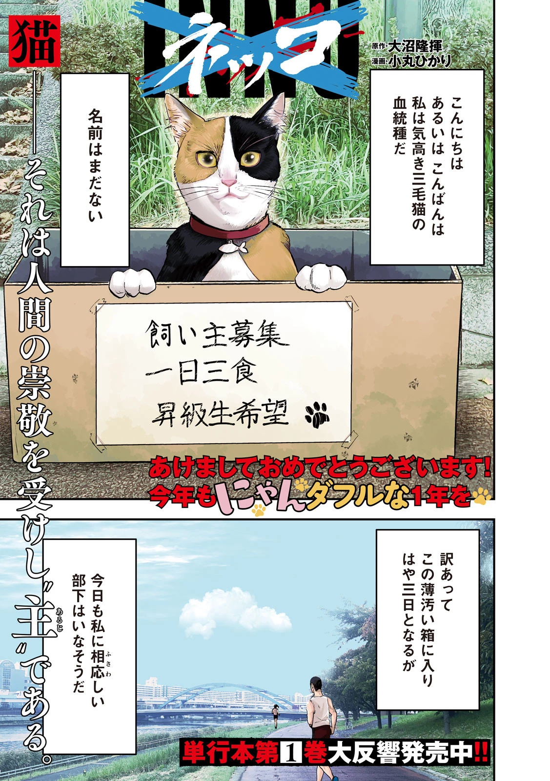 INNUーイッヌー 第18話 - 1