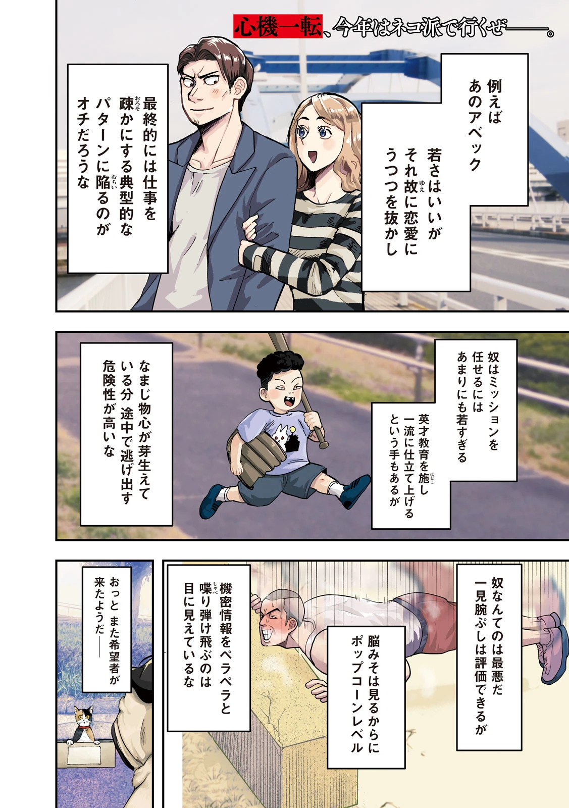 INNUーイッヌー 第18話 - 2