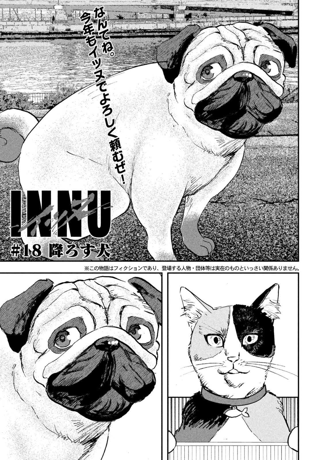 INNUーイッヌー 第18話 - 3