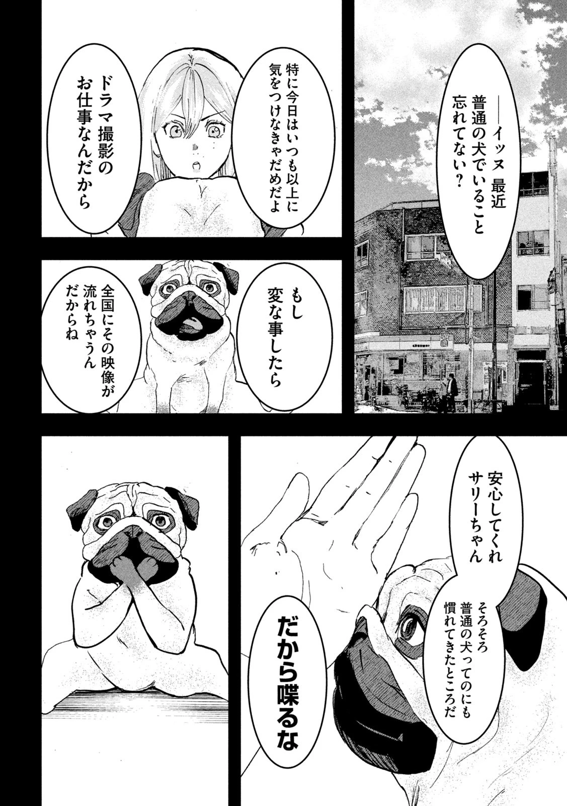INNUーイッヌー 第18話 - 4