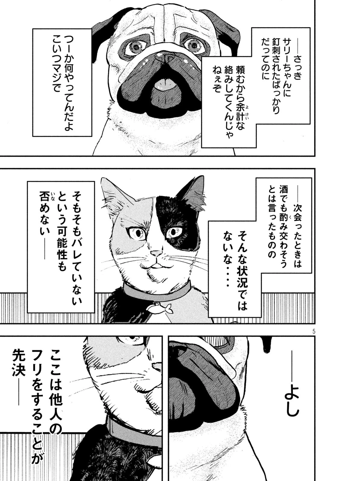 INNUーイッヌー 第18話 - 5