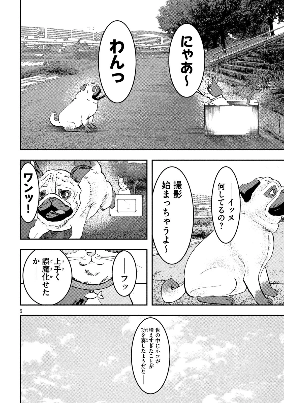 INNUーイッヌー 第18話 - 6
