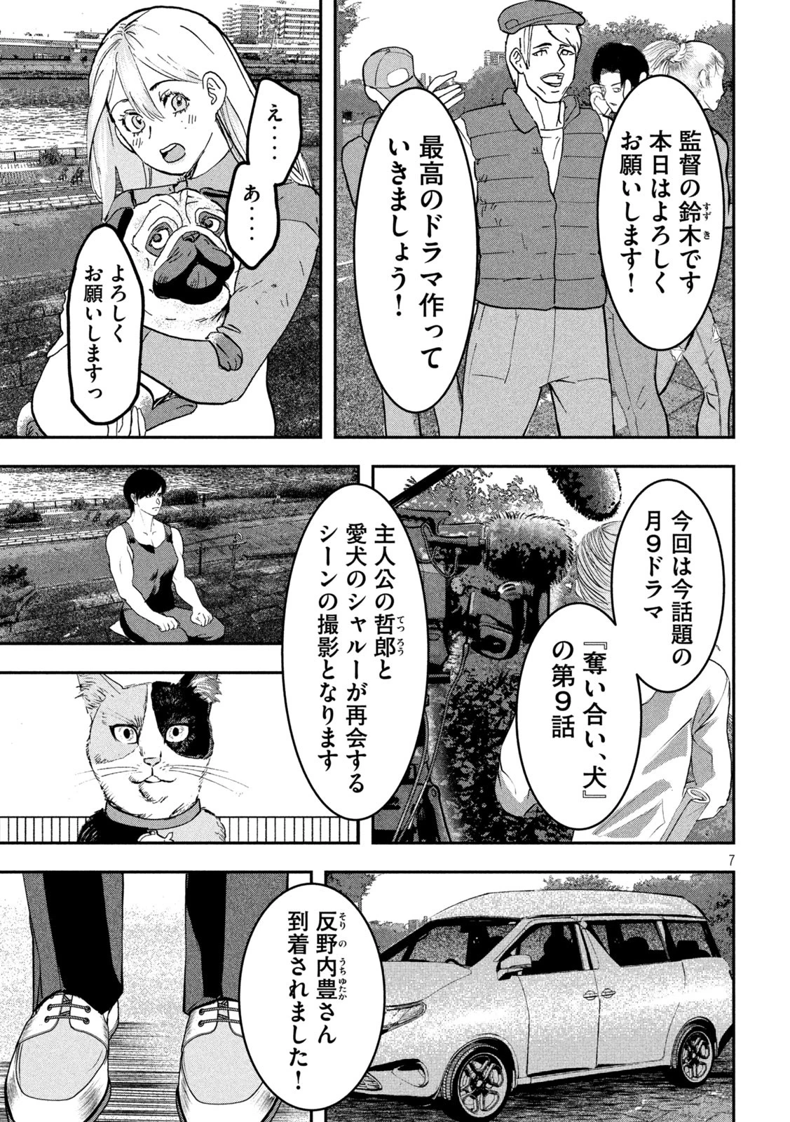 INNUーイッヌー 第18話 - 7