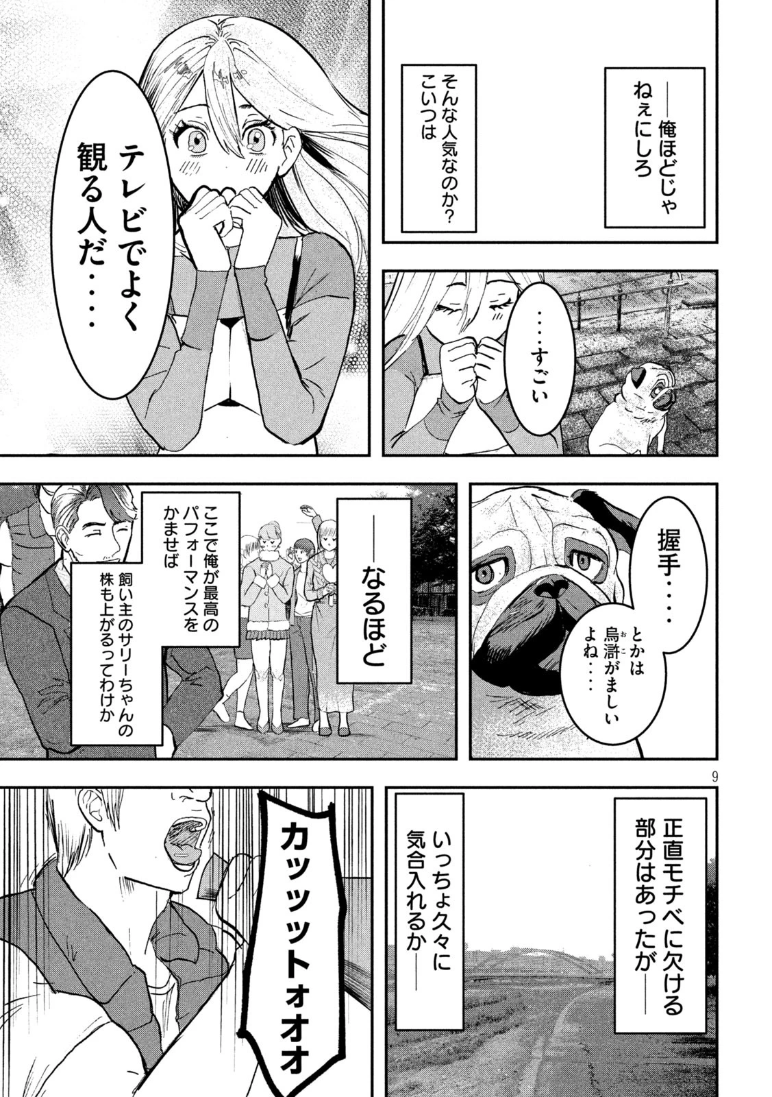 INNUーイッヌー 第18話 - 9