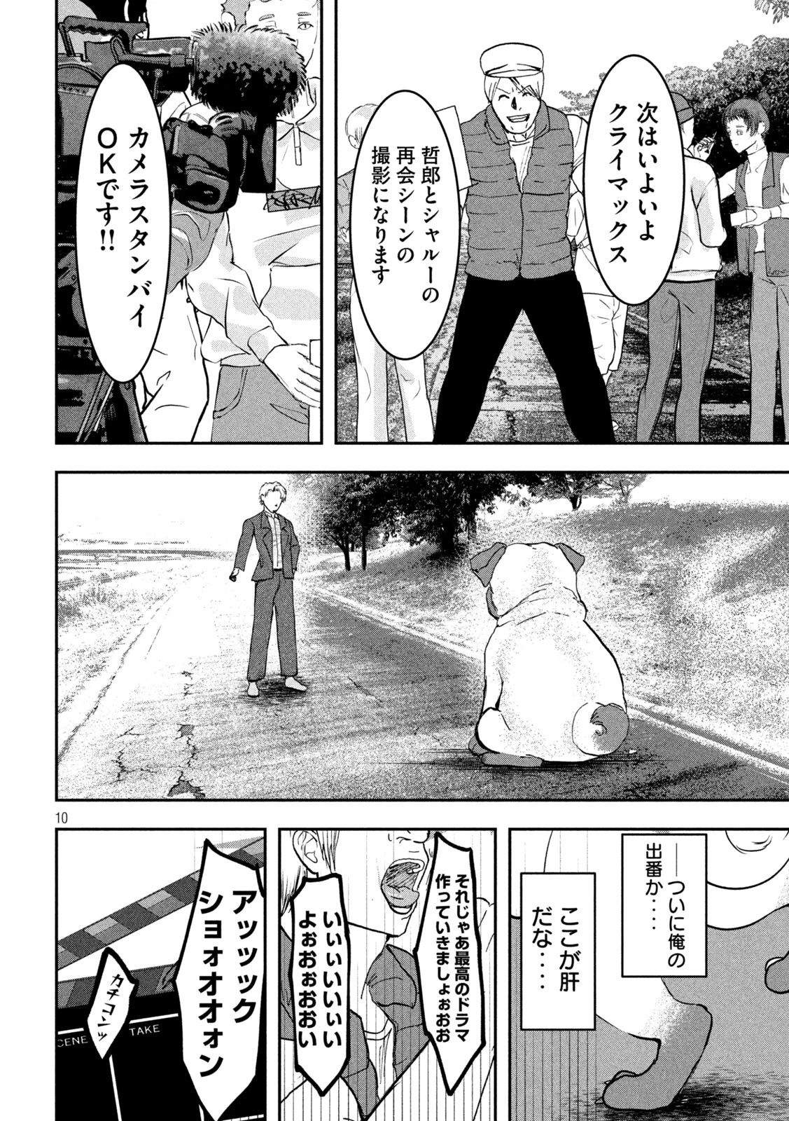 INNUーイッヌー 第18話 - 10