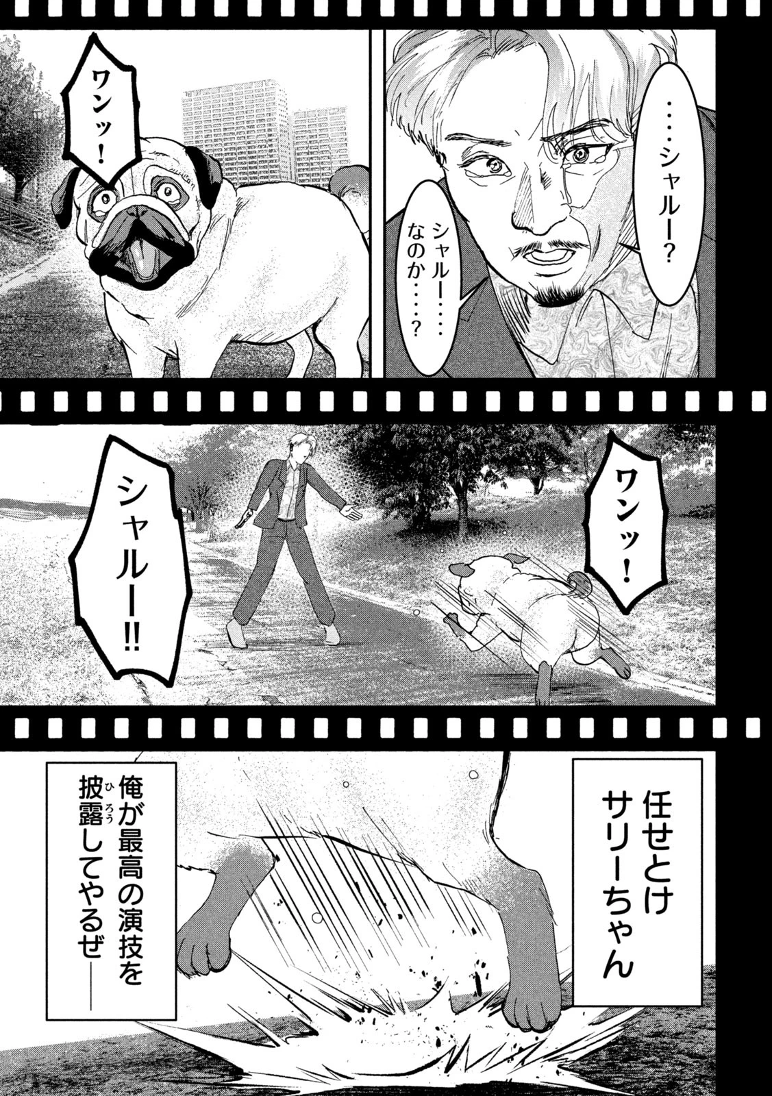 INNUーイッヌー 第18話 - 11