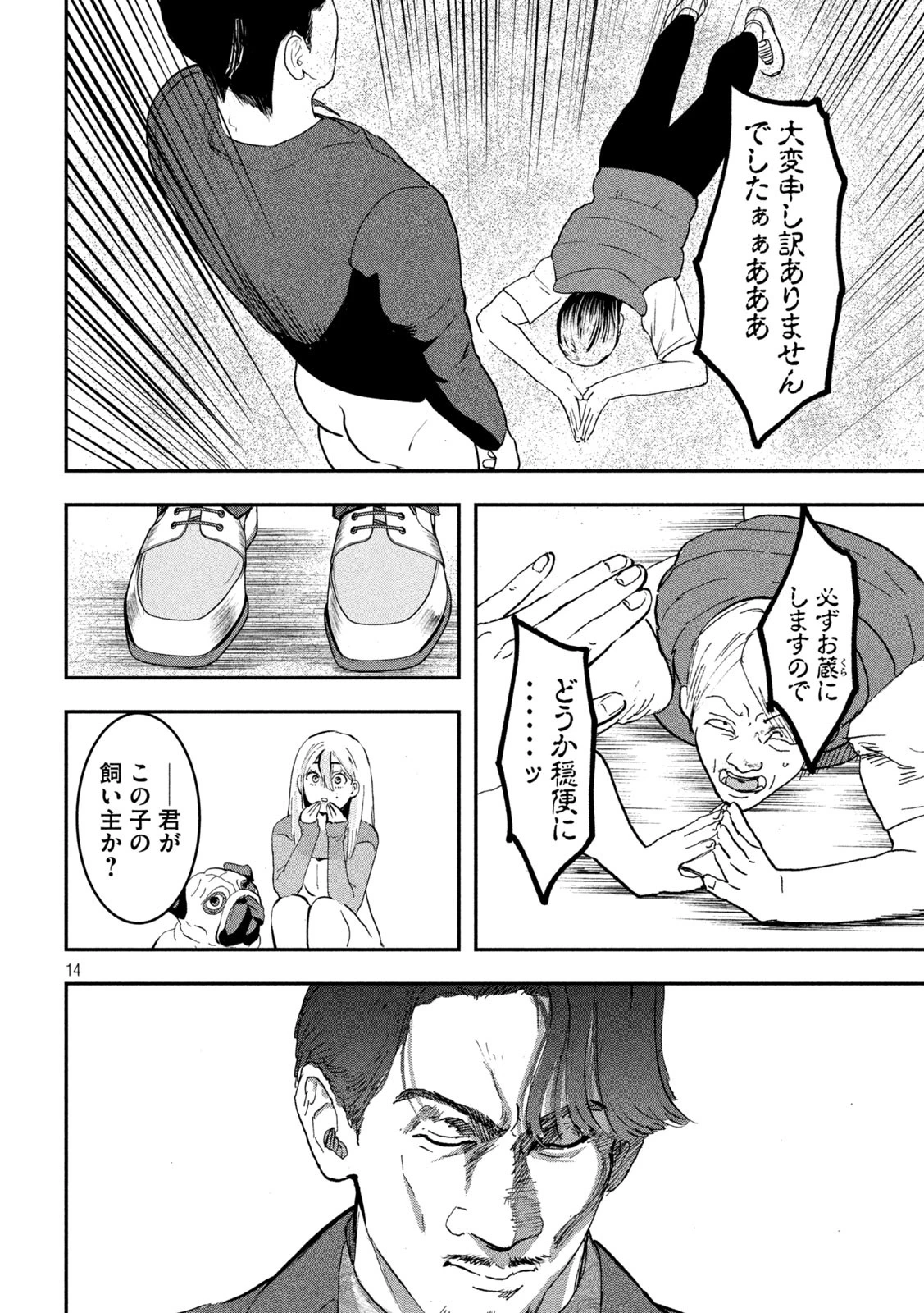 INNUーイッヌー 第18話 - 14