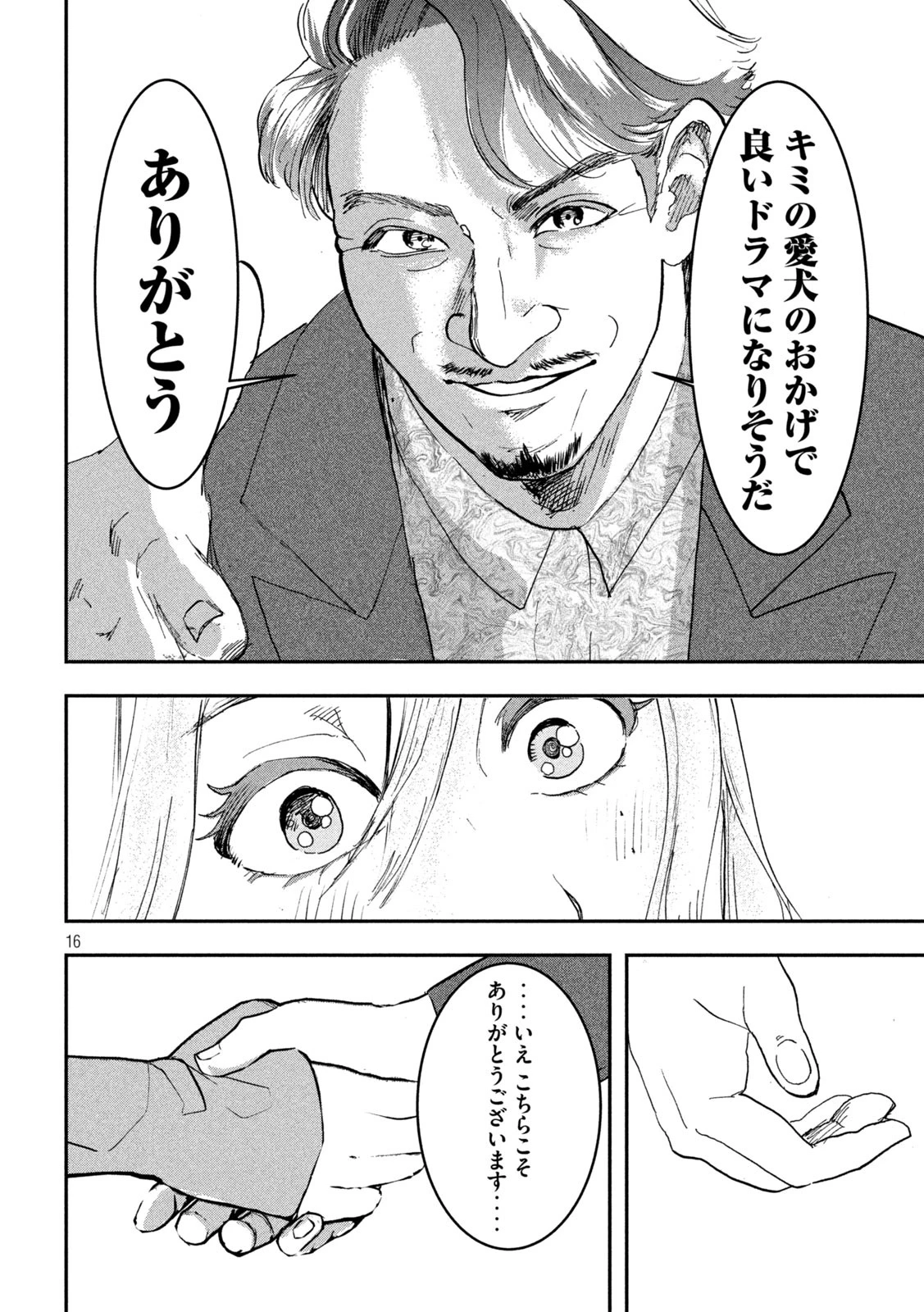 INNUーイッヌー 第18話 - 16