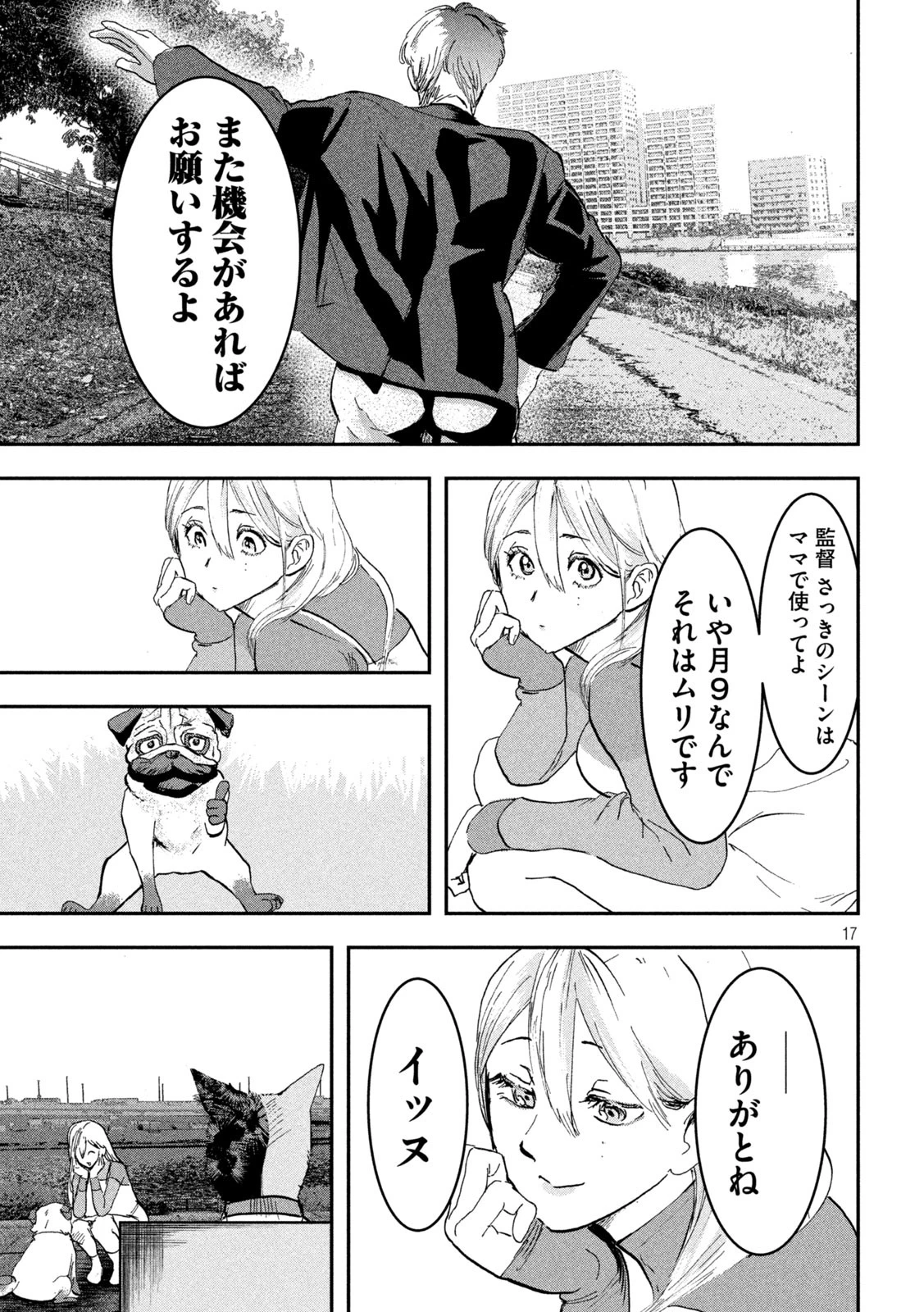 INNUーイッヌー 第18話 - 17