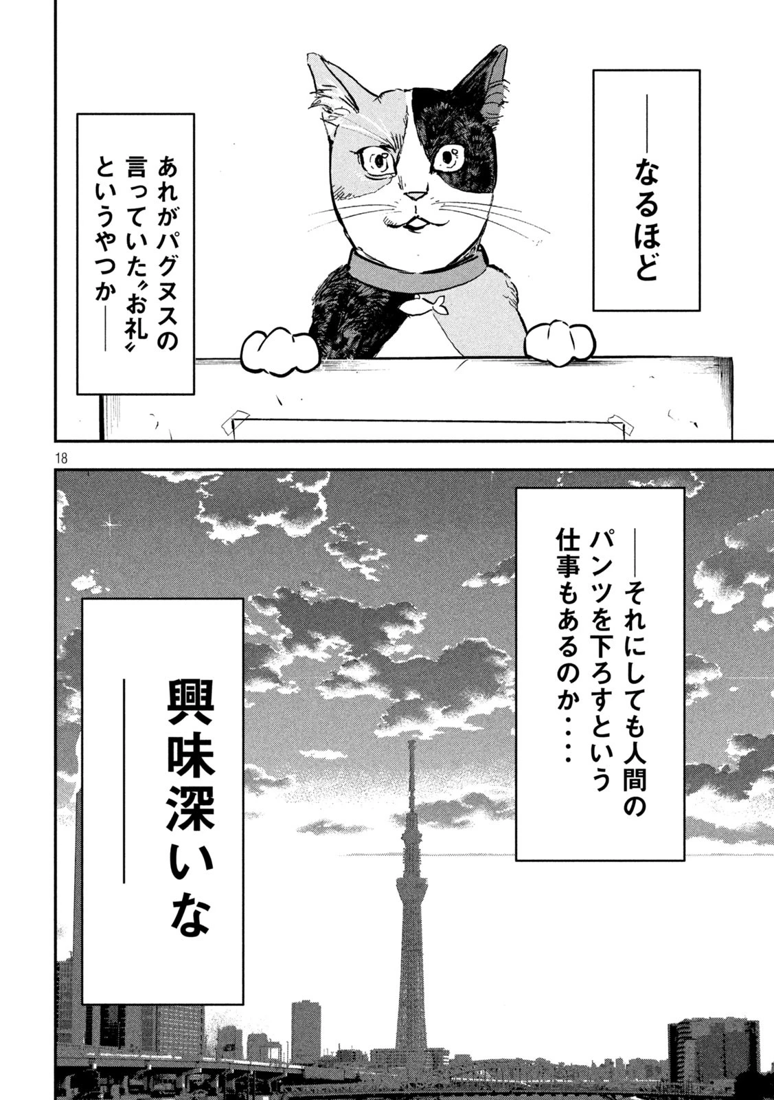 INNUーイッヌー 第18話 - 18