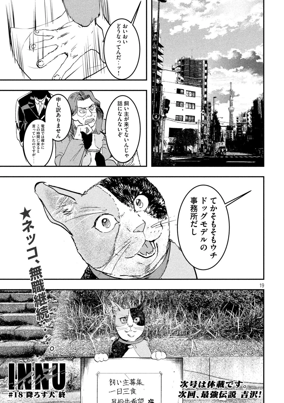 INNUーイッヌー 第18話 - 19