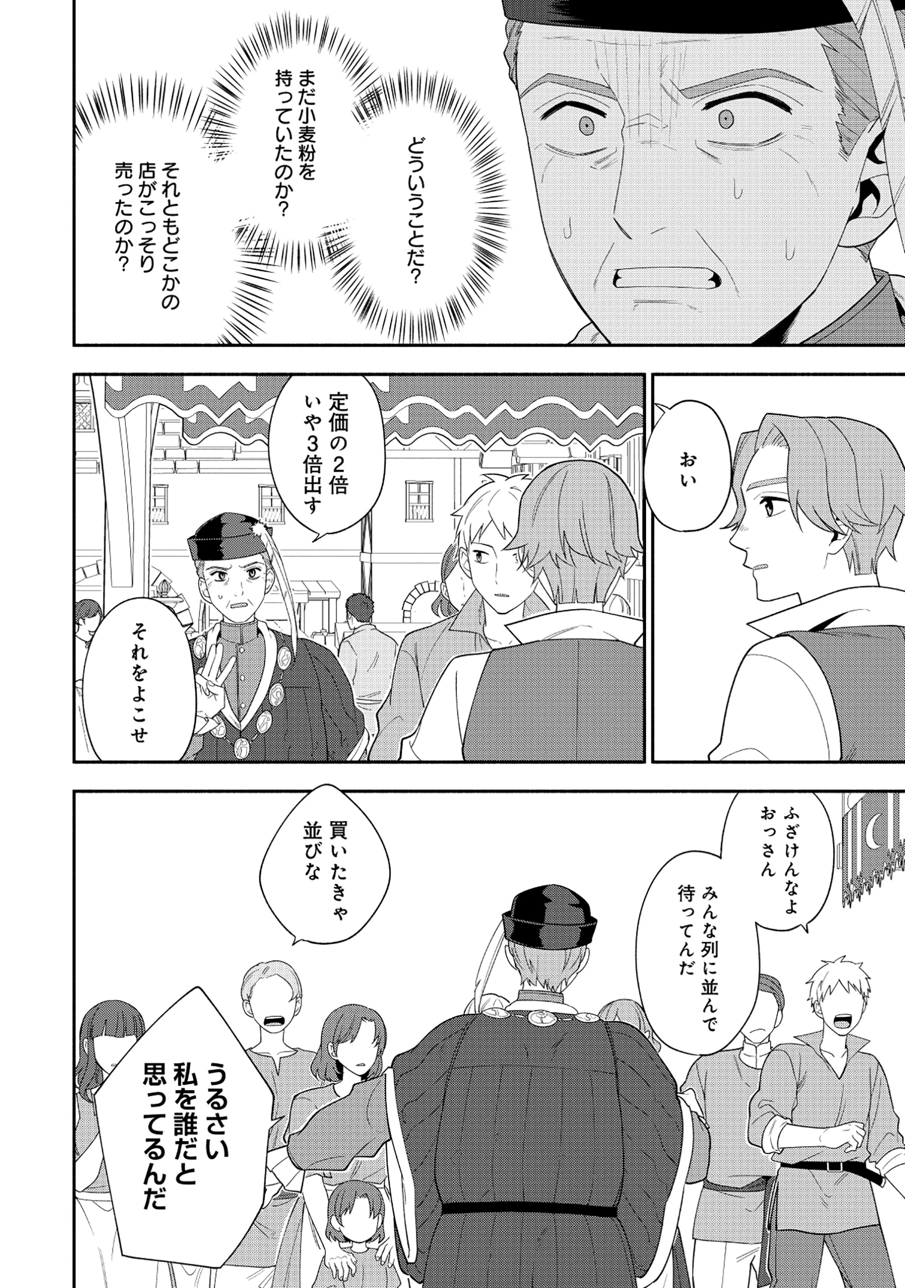 勇者の母ですが、魔王軍の幹部になりました。 第22.2話 - 2