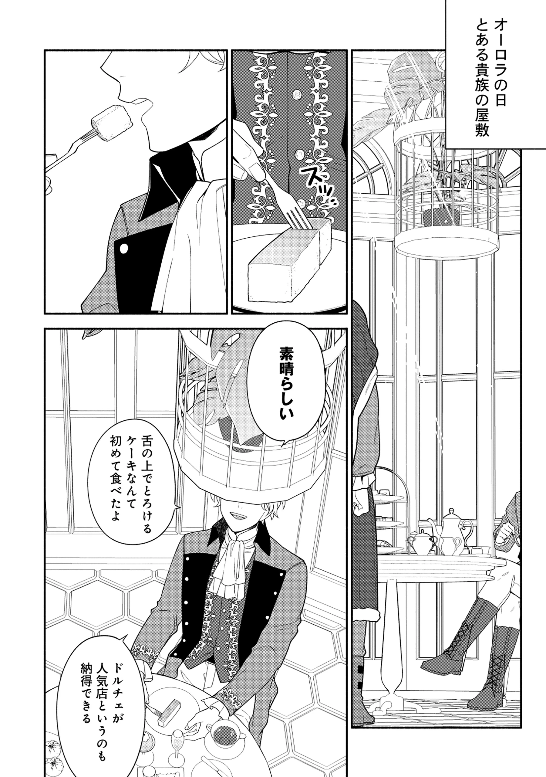 勇者の母ですが、魔王軍の幹部になりました。 第22.2話 - 4
