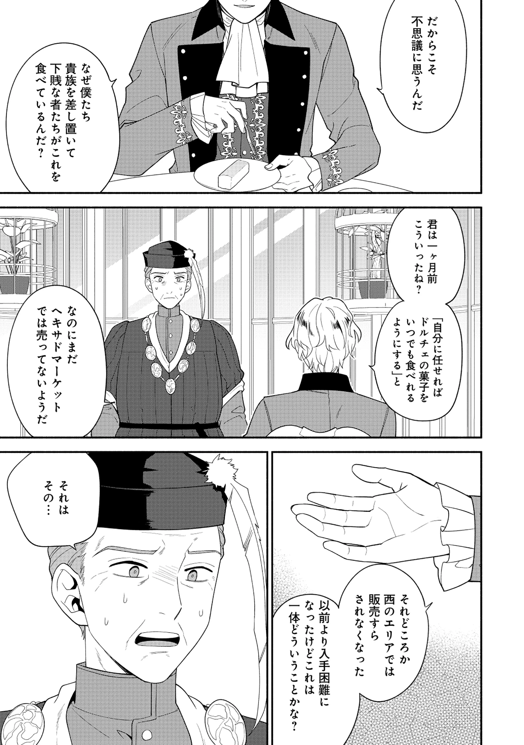 勇者の母ですが、魔王軍の幹部になりました。 第22.2話 - 5