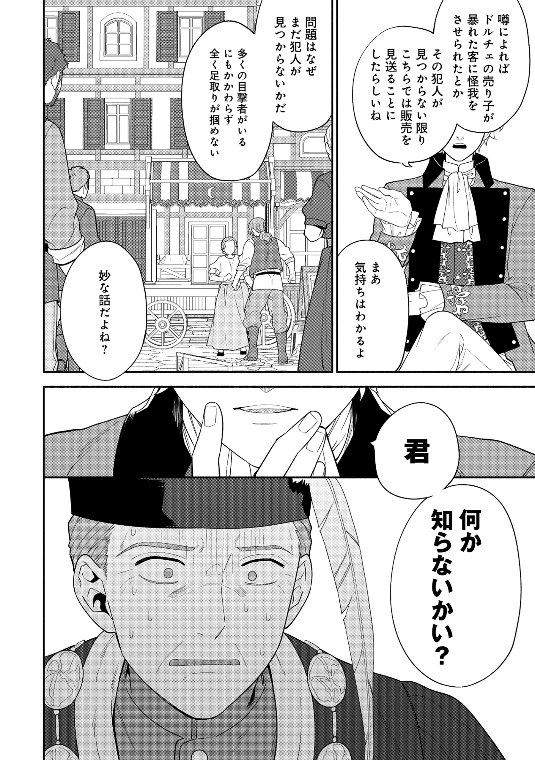 勇者の母ですが、魔王軍の幹部になりました。 第22.2話 - 6