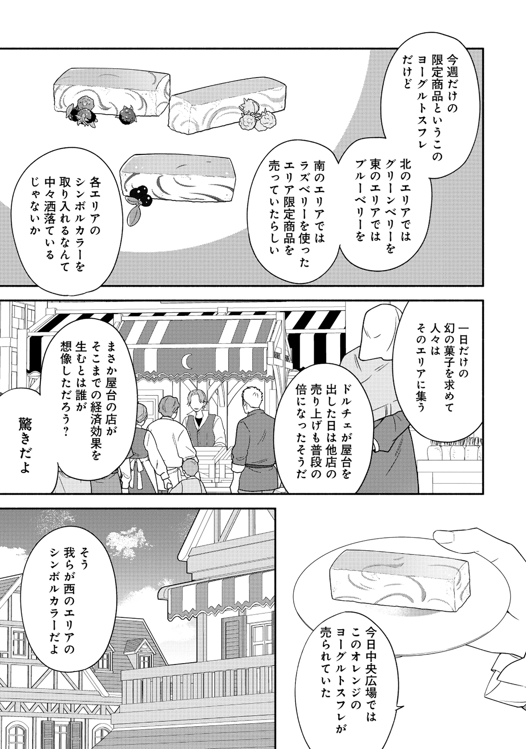 勇者の母ですが、魔王軍の幹部になりました。 第22.2話 - 7