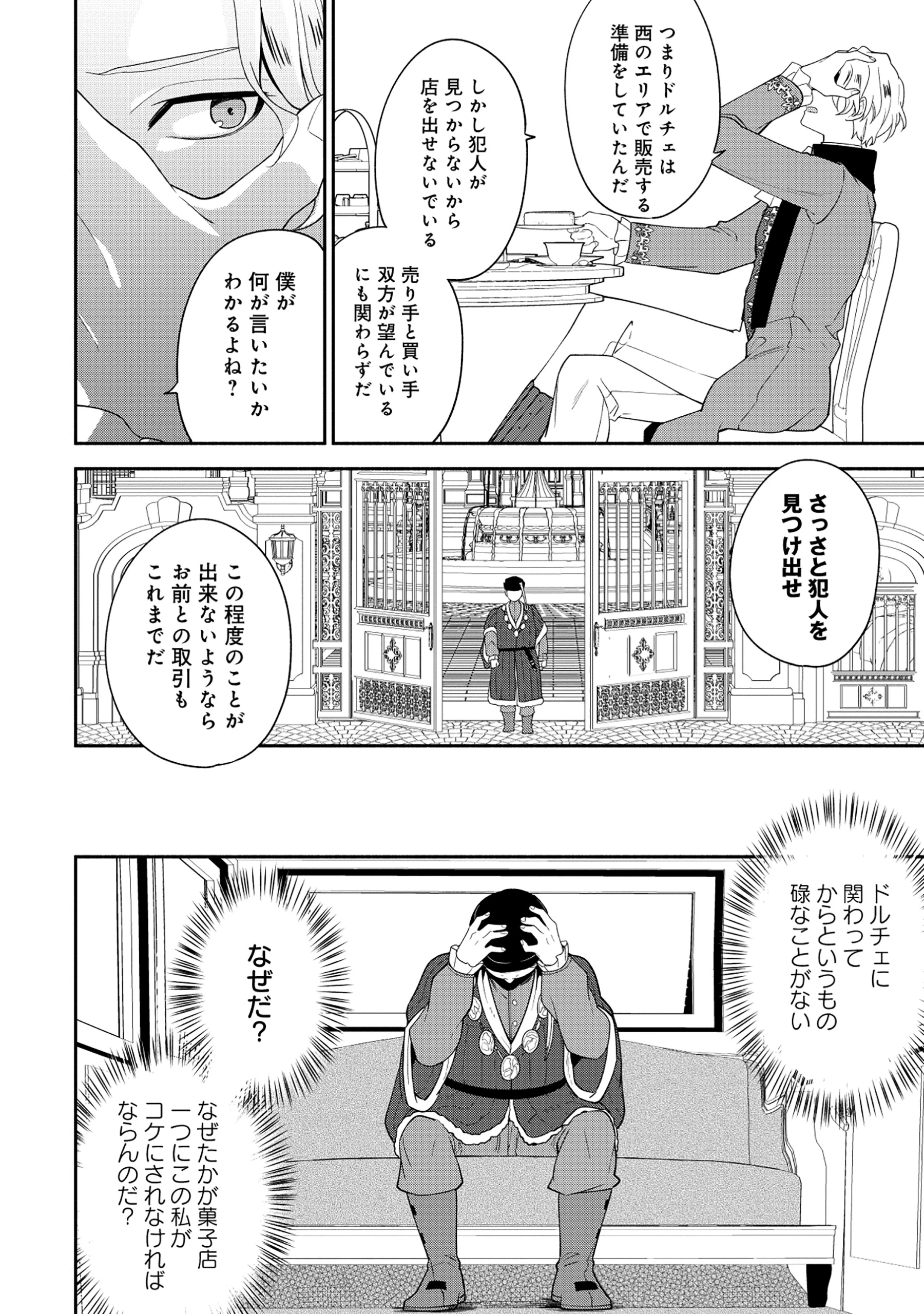 勇者の母ですが、魔王軍の幹部になりました。 第22.2話 - 8